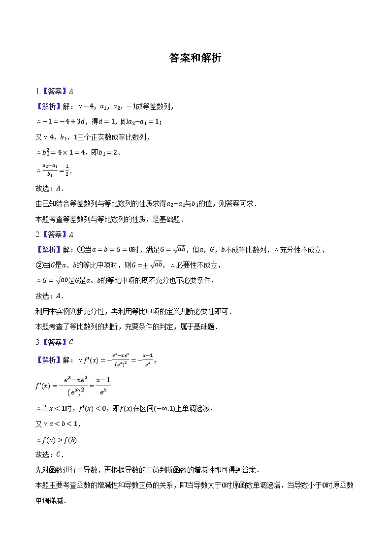 2023-2024学年上海市普陀区曹杨二中高二（下）期中数学试卷（含解析）第3页