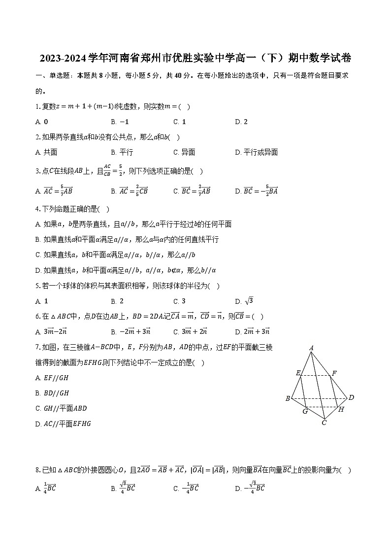 2023-2024学年河南省郑州市优胜实验中学高一（下）期中数学试卷（含解析）第1页