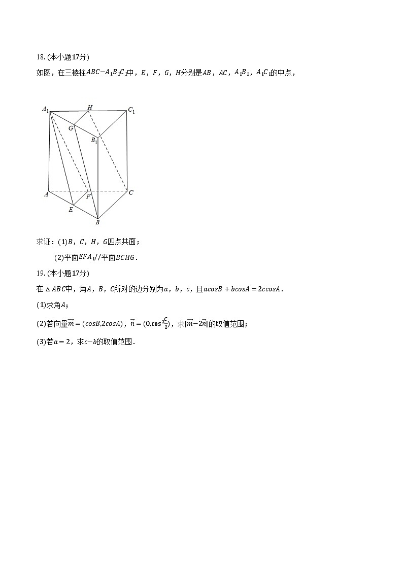 2023-2024学年河南省郑州市优胜实验中学高一（下）期中数学试卷（含解析）第3页