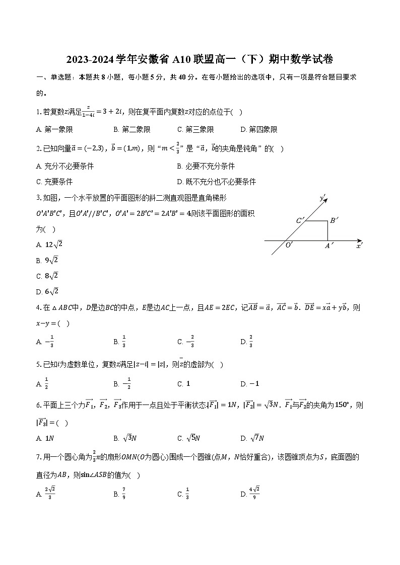 2023-2024学年安徽省A10联盟高一（下）期中数学试卷（含解析）01