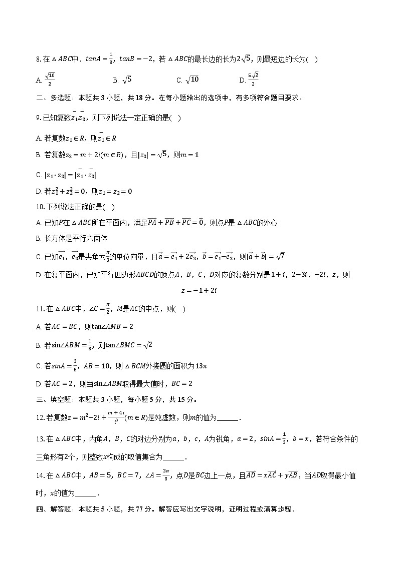 2023-2024学年安徽省A10联盟高一（下）期中数学试卷（含解析）02