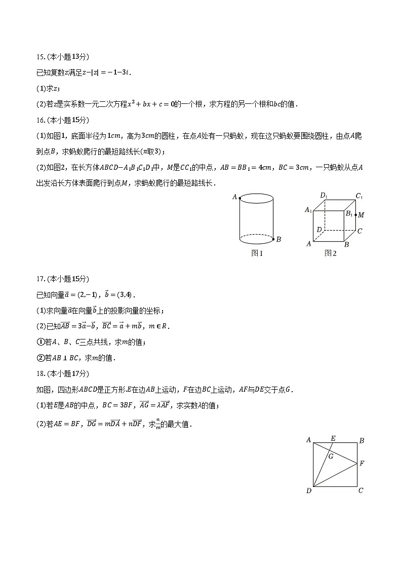 2023-2024学年安徽省A10联盟高一（下）期中数学试卷（含解析）03