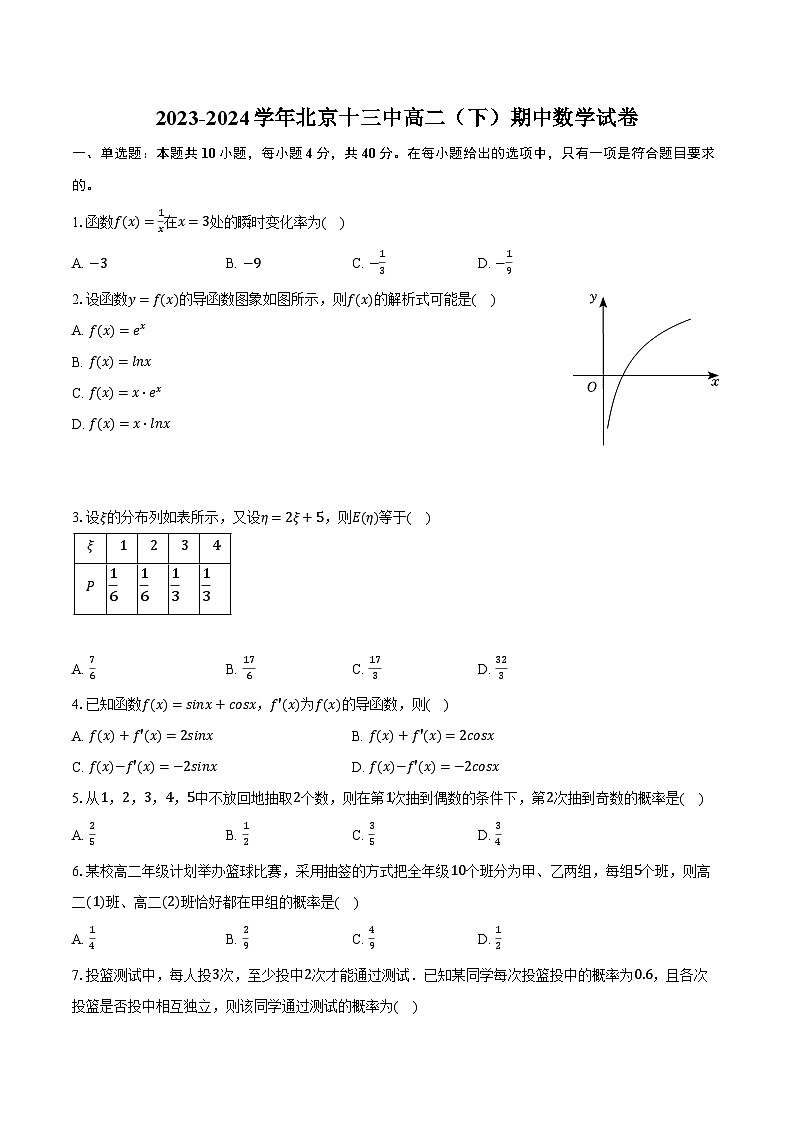 2023-2024学年北京十三中高二（下）期中数学试卷（含解析）第1页
