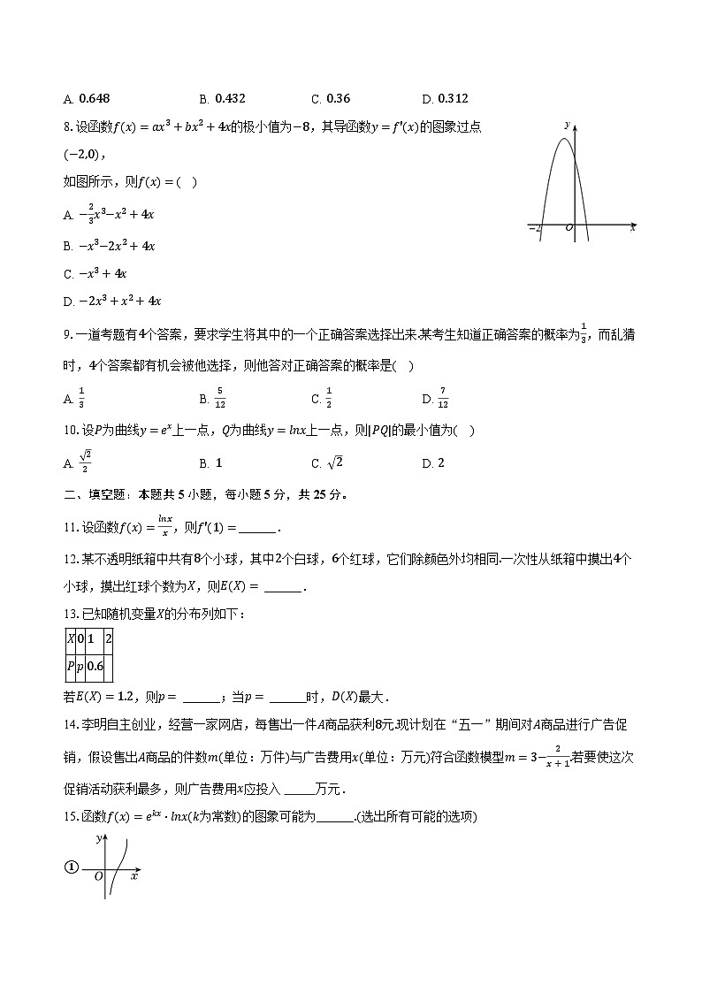 2023-2024学年北京十三中高二（下）期中数学试卷（含解析）第2页