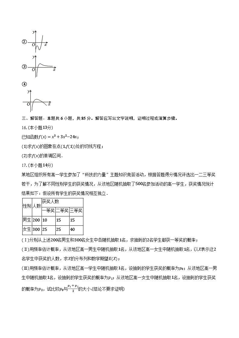 2023-2024学年北京十三中高二（下）期中数学试卷（含解析）第3页