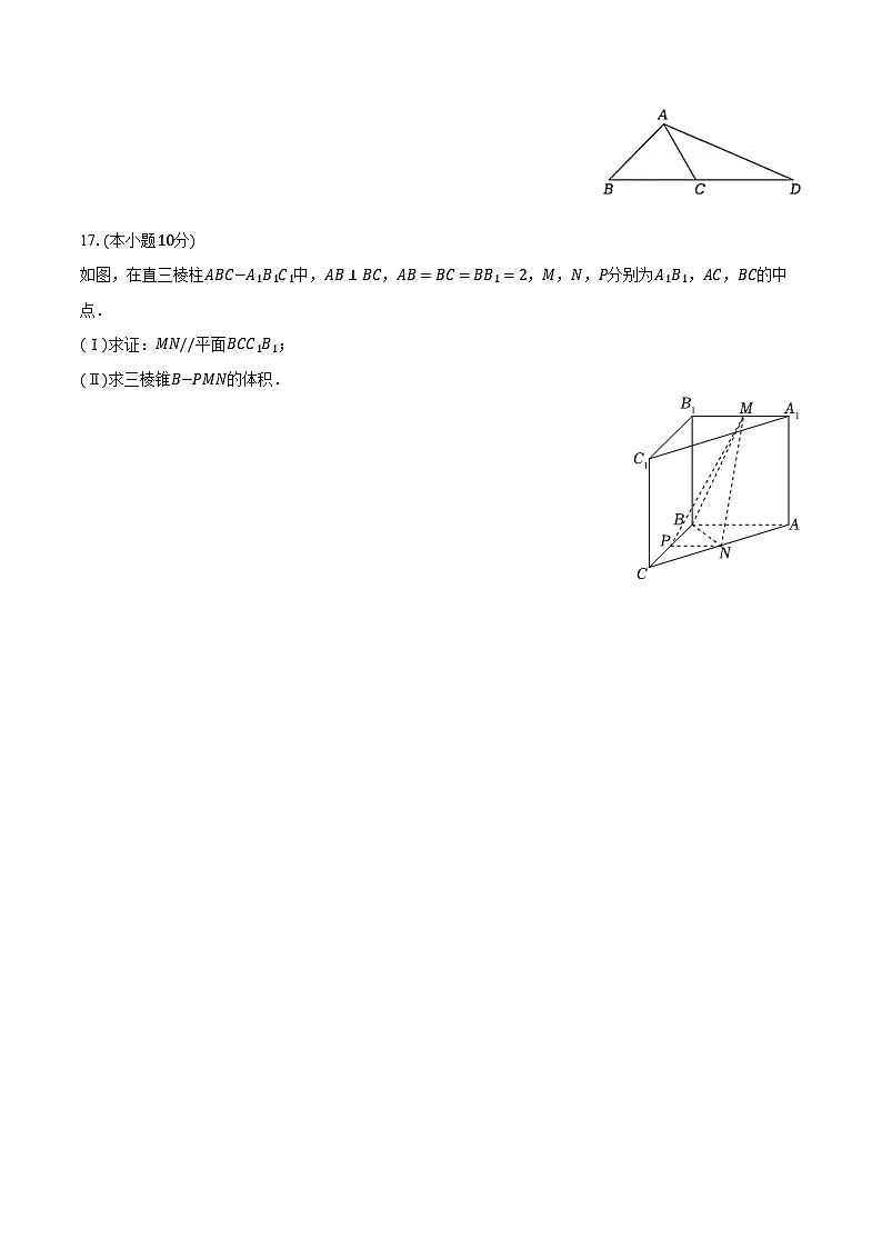 2023-2024学年黑龙江省哈尔滨三十二中高一（下）期中数学试卷（含解析）第3页