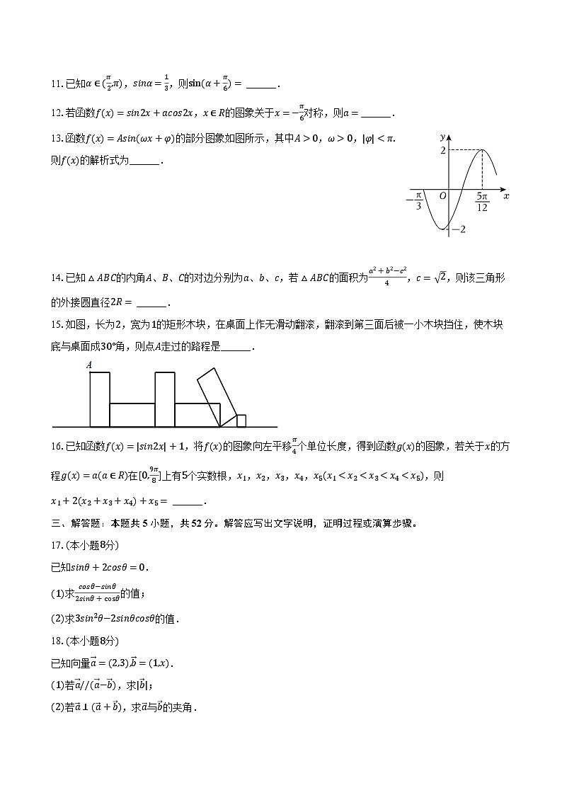 2023-2024学年上海市浦东新区川沙中学高一（下）期中数学试卷（含解析）02