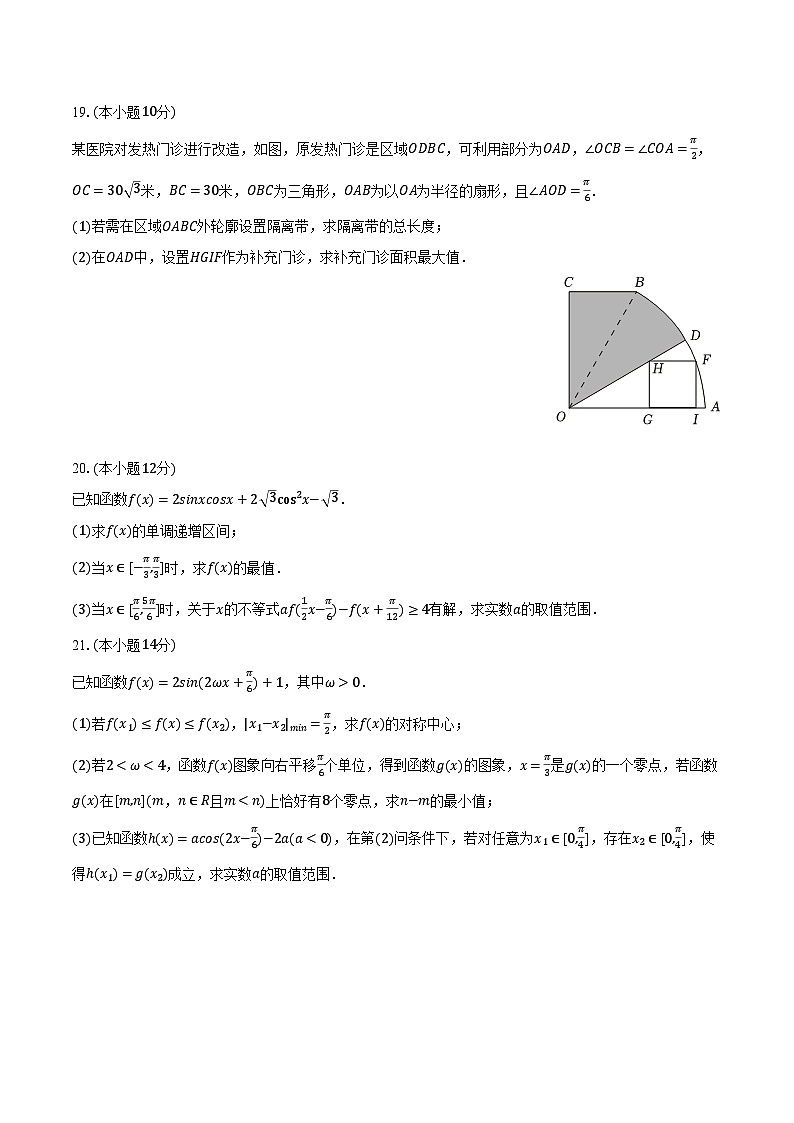 2023-2024学年上海市浦东新区川沙中学高一（下）期中数学试卷（含解析）03