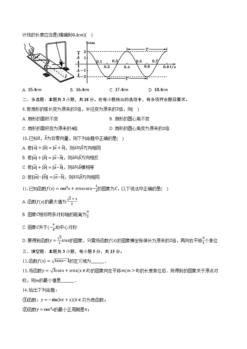 2023-2024学年江西师大附中高一（下）期中数学试卷（含解析）第2页