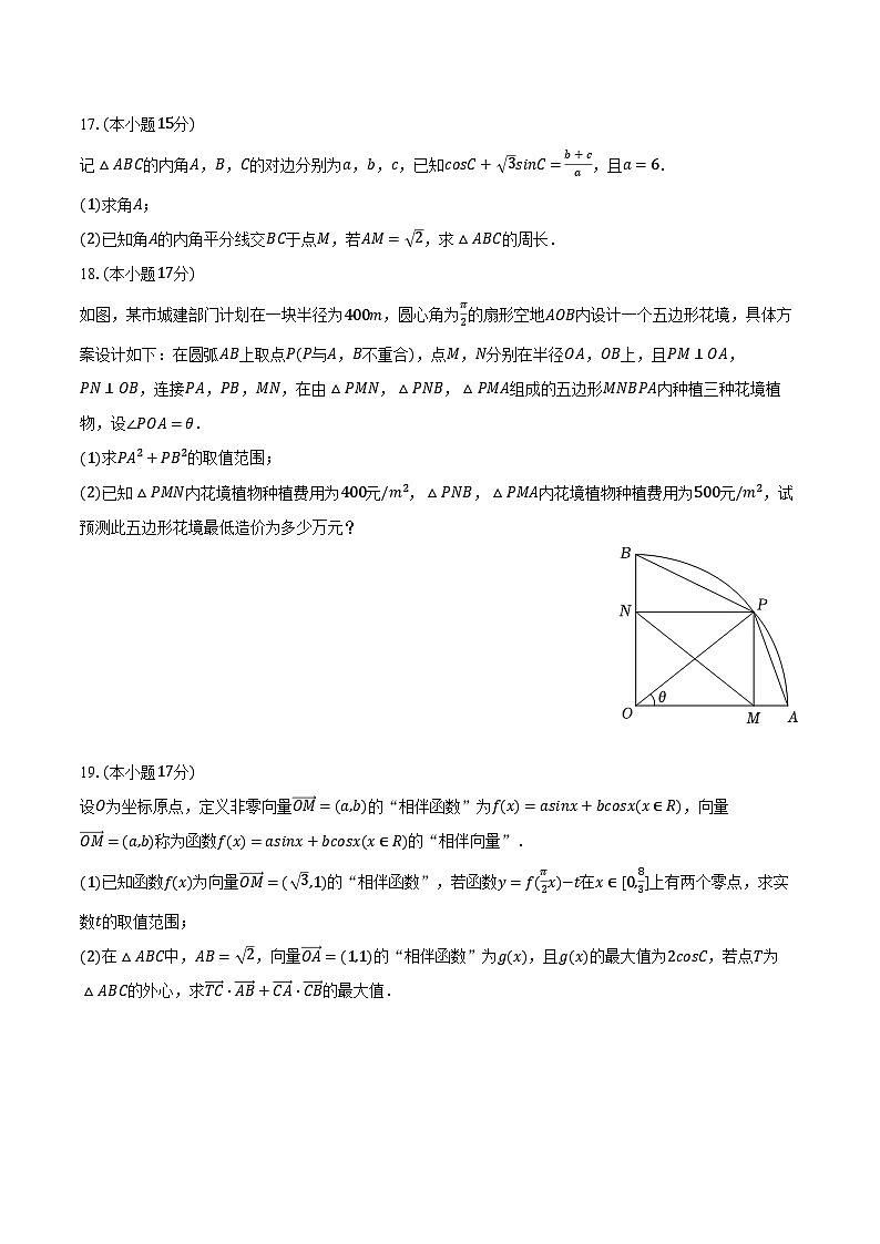 2023-2024学年河北省张家口市高一（下）期中数学试卷（含解析）第3页