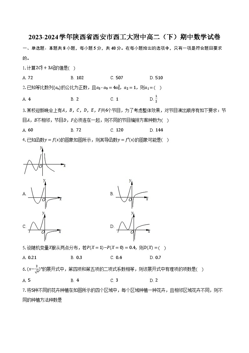 2023-2024学年陕西省西安市西工大附中高二（下）期中数学试卷（含解析）第1页