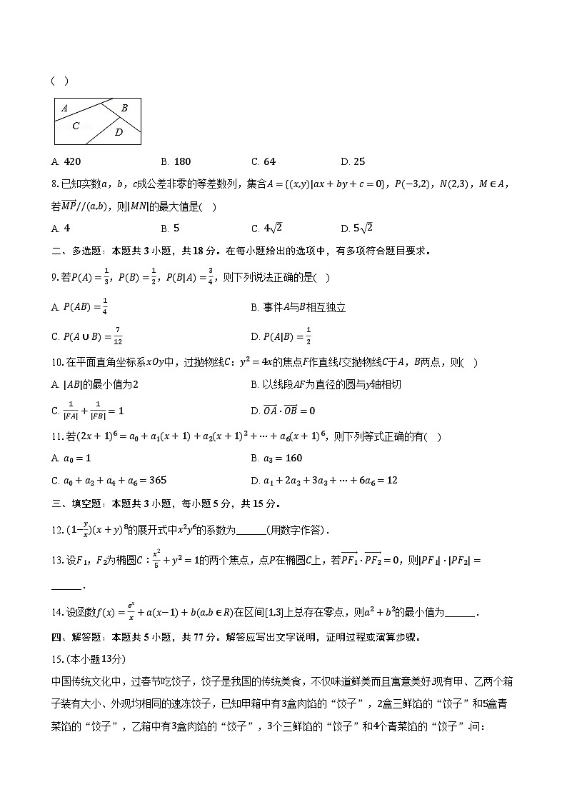 2023-2024学年陕西省西安市西工大附中高二（下）期中数学试卷（含解析）第2页