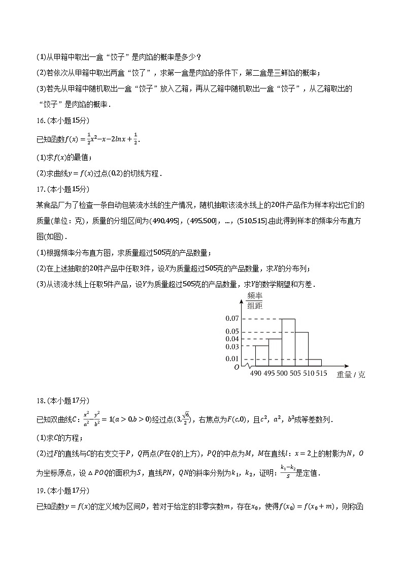 2023-2024学年陕西省西安市西工大附中高二（下）期中数学试卷（含解析）第3页