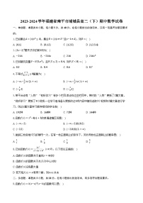 2023-2024学年福建省南平市浦城县高二（下）期中数学试卷（含解析）