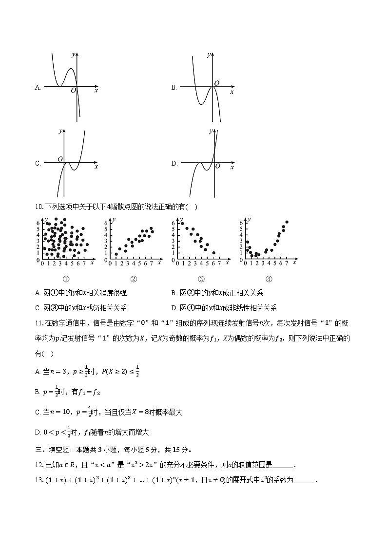 2023-2024学年福建省南平市浦城县高二（下）期中数学试卷（含解析）02
