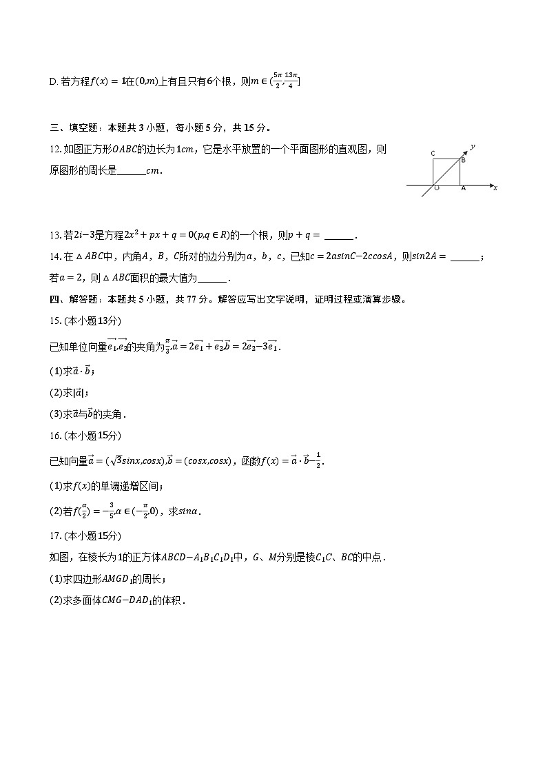 2023-2024学年广东省广州市玉岩中学高一（下）期中数学试卷（含解析）第3页