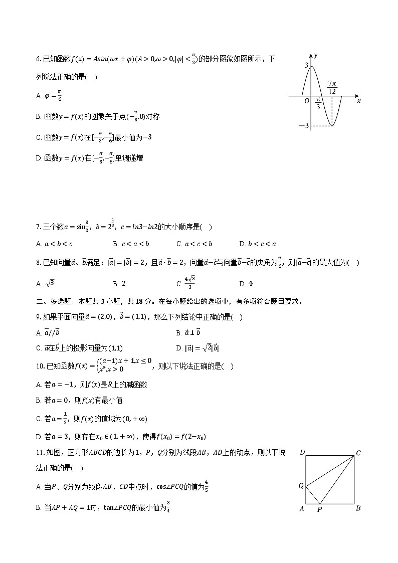 2023-2024学年福建省福州市八县一中高一（下）期中数学试卷（含解析）第2页