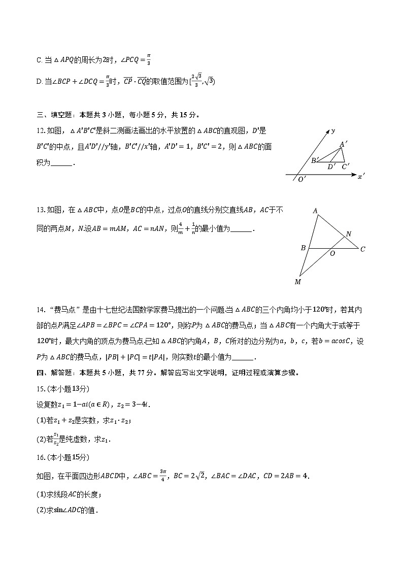 2023-2024学年福建省福州市八县一中高一（下）期中数学试卷（含解析）第3页