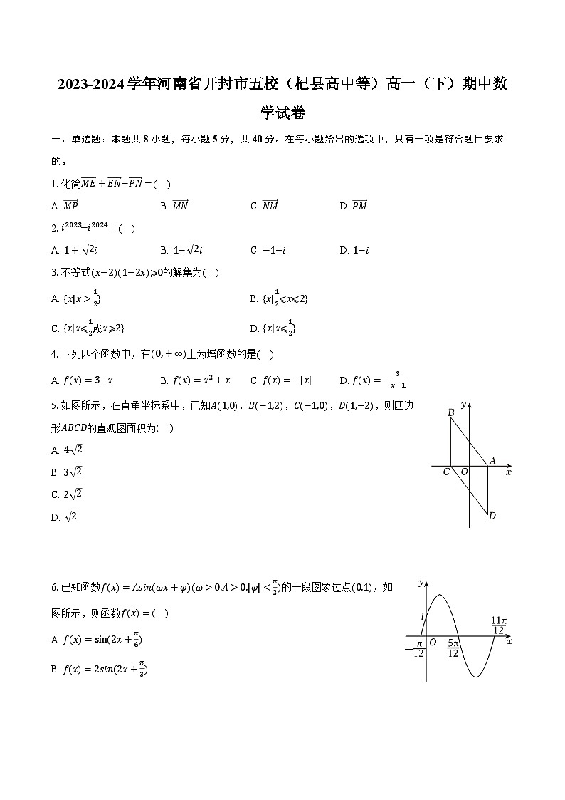 2023-2024学年河南省开封市五校（杞县高中等）高一（下）期中数学试卷（含解析）01