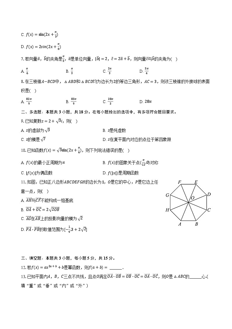 2023-2024学年河南省开封市五校（杞县高中等）高一（下）期中数学试卷（含解析）02