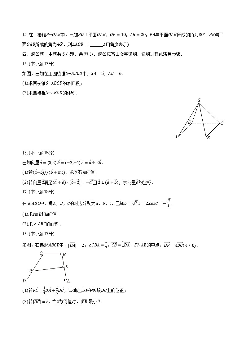 2023-2024学年河南省开封市五校（杞县高中等）高一（下）期中数学试卷（含解析）03