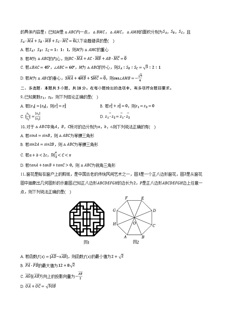 2023-2024学年重庆市礼嘉中学高一（下）期中数学试卷（含解析）第2页