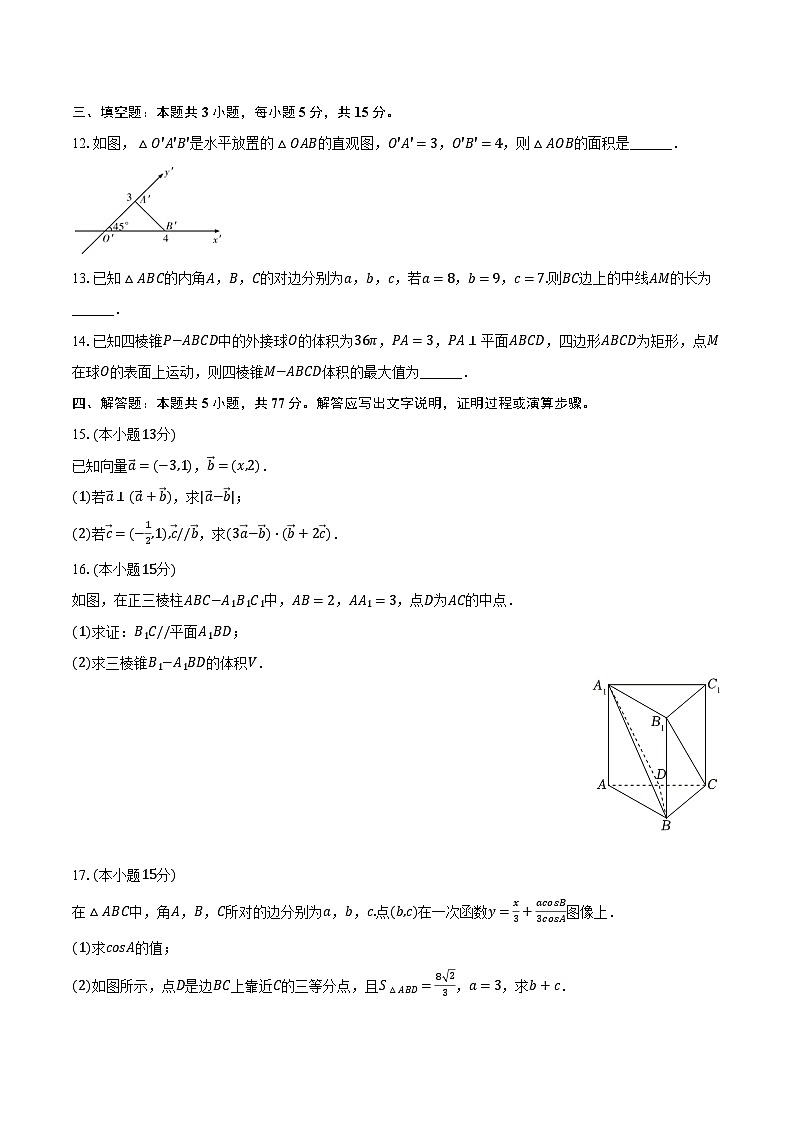 2023-2024学年重庆市礼嘉中学高一（下）期中数学试卷（含解析）第3页
