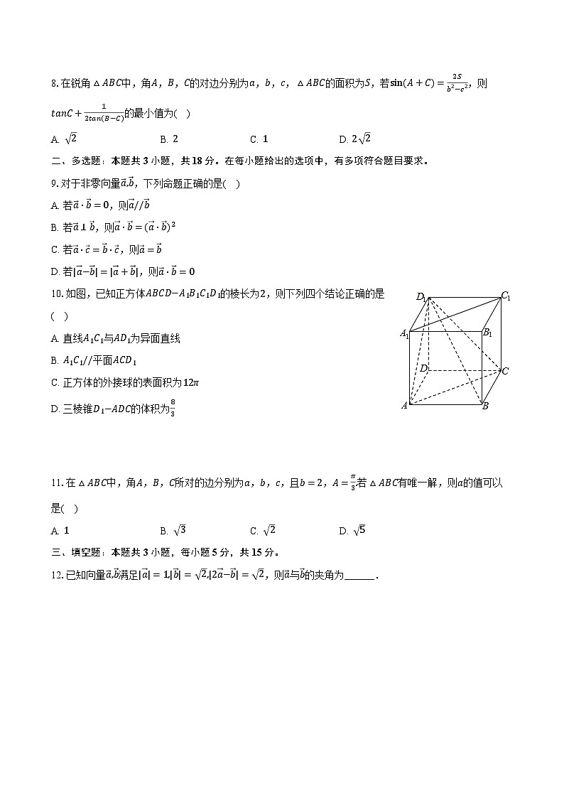 2023-2024学年福建省厦泉五校联考高一（下）期中数学试卷（含解析）第2页