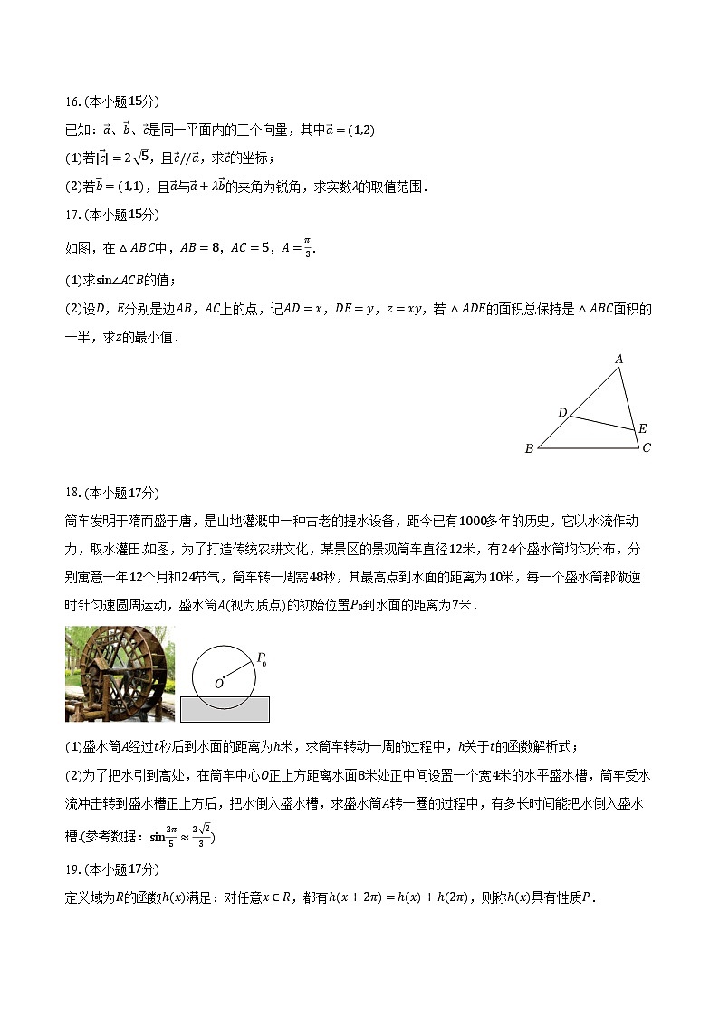 2023-2024学年江西省萍乡市高一（下）期中数学试卷（含解析）03