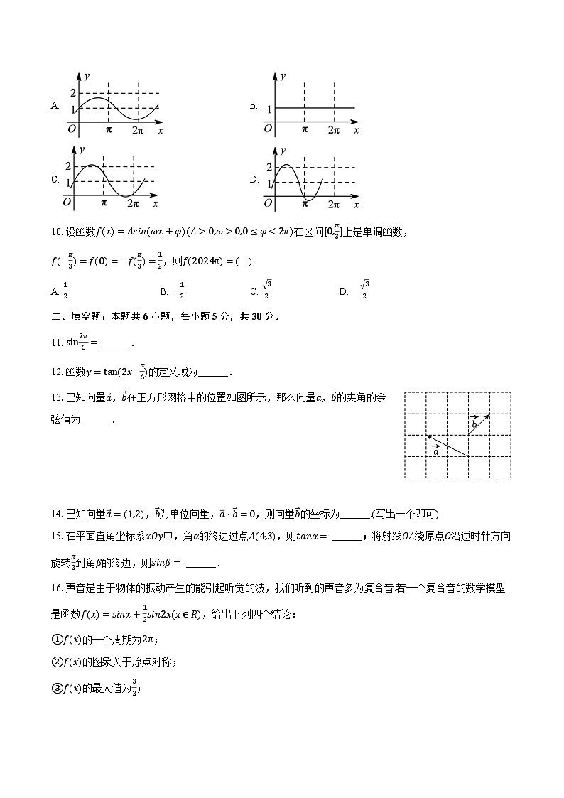 2023-2024学年北京市房山区高一（下）期中数学试卷（含解析）第2页