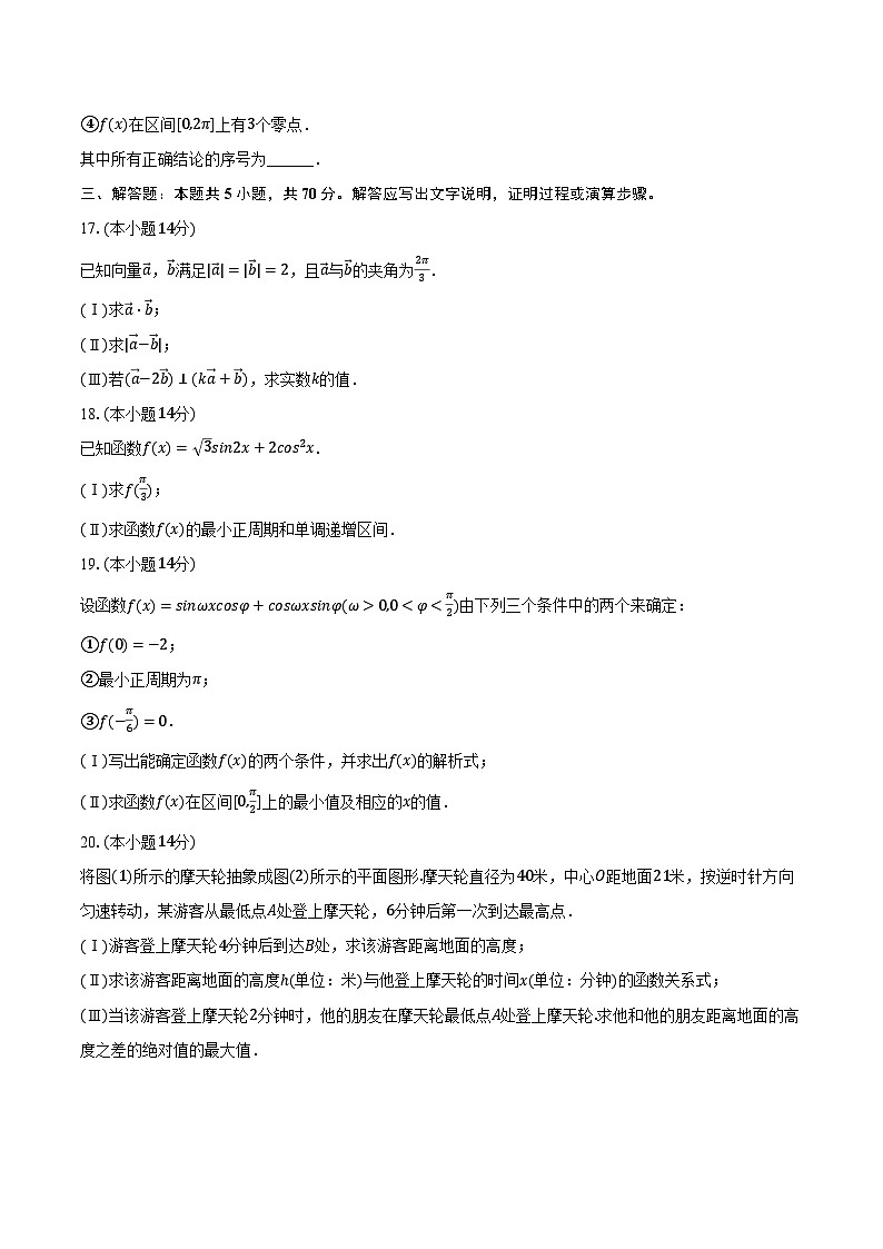 2023-2024学年北京市房山区高一（下）期中数学试卷（含解析）第3页