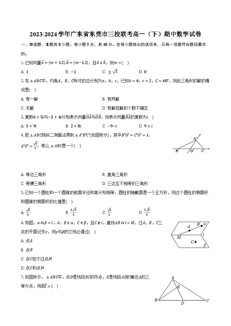2023-2024学年广东省东莞市三校联考高一（下）期中数学试卷（含解析）01