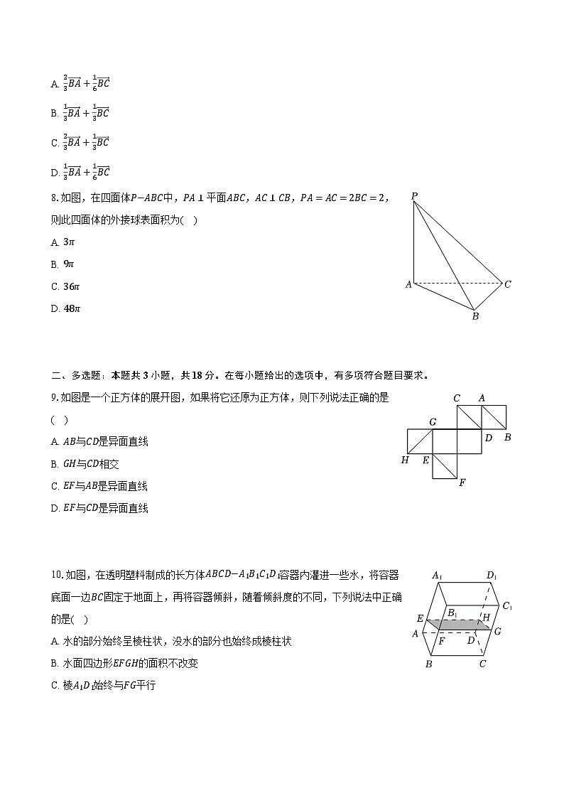 2023-2024学年广东省东莞市三校联考高一（下）期中数学试卷（含解析）02