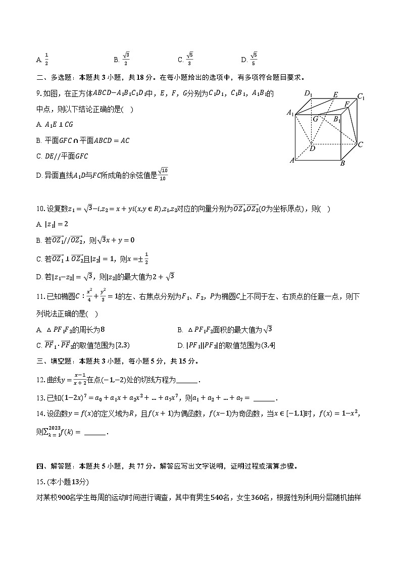 2023-2024学年云南省昆明一中高二（下）期中数学试卷（含解析）第2页