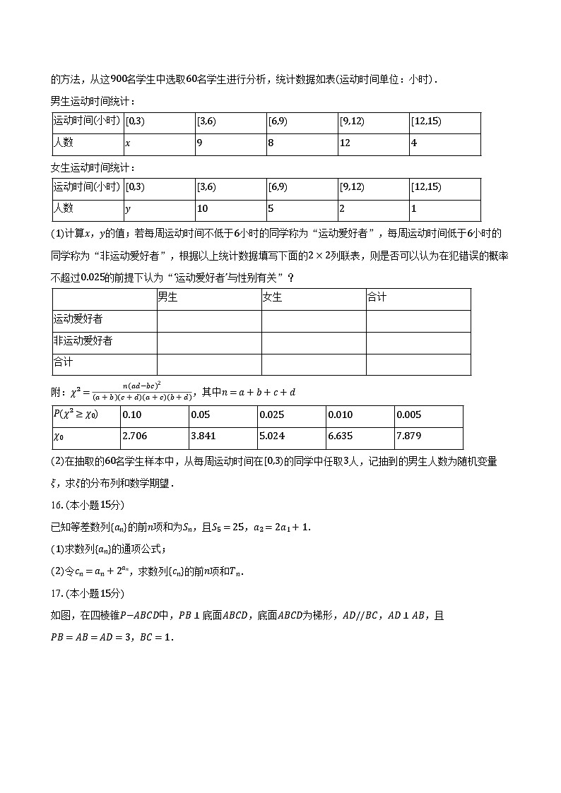 2023-2024学年云南省昆明一中高二（下）期中数学试卷（含解析）第3页