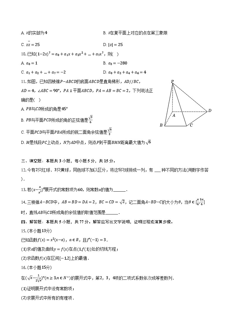 2023-2024学年江苏省连云港高级中学高二（下）期中数学试卷（含解析）第2页