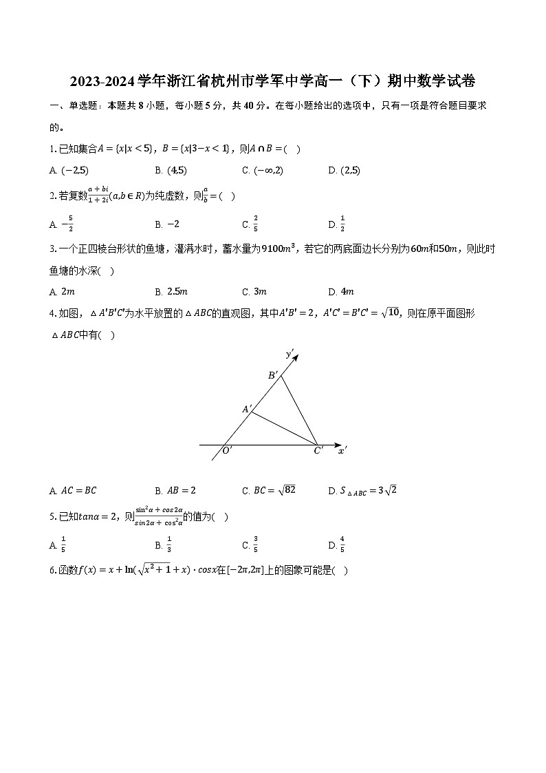 2023-2024学年浙江省杭州市学军中学高一（下）期中数学试卷（含解析）01