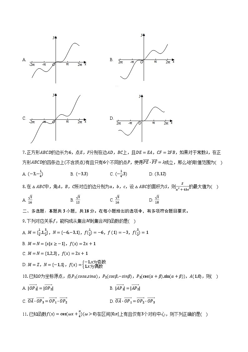 2023-2024学年浙江省杭州市学军中学高一（下）期中数学试卷（含解析）02