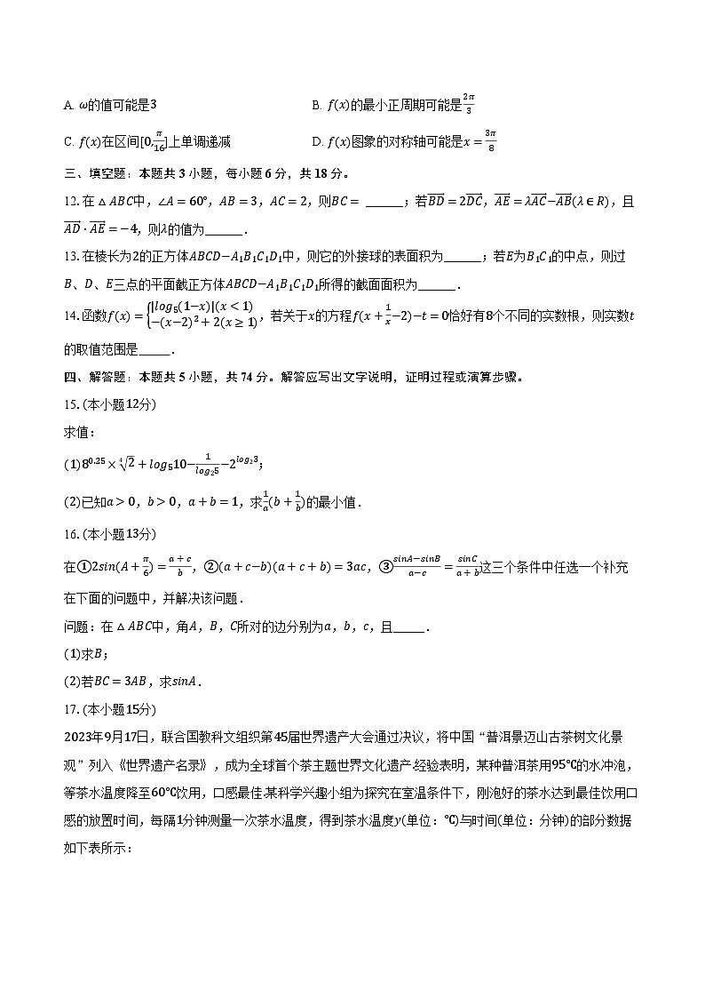 2023-2024学年浙江省杭州市学军中学高一（下）期中数学试卷（含解析）03