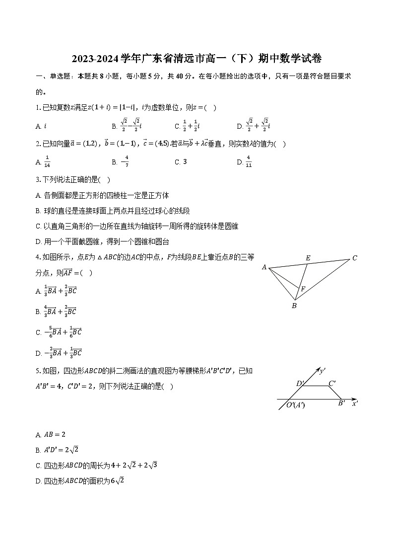 2023-2024学年广东省清远市高一（下）期中数学试卷（含解析）01