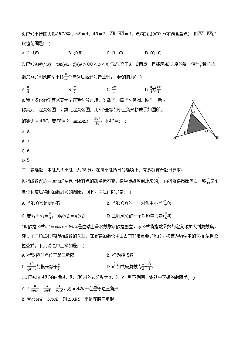 2023-2024学年广东省清远市高一（下）期中数学试卷（含解析）02