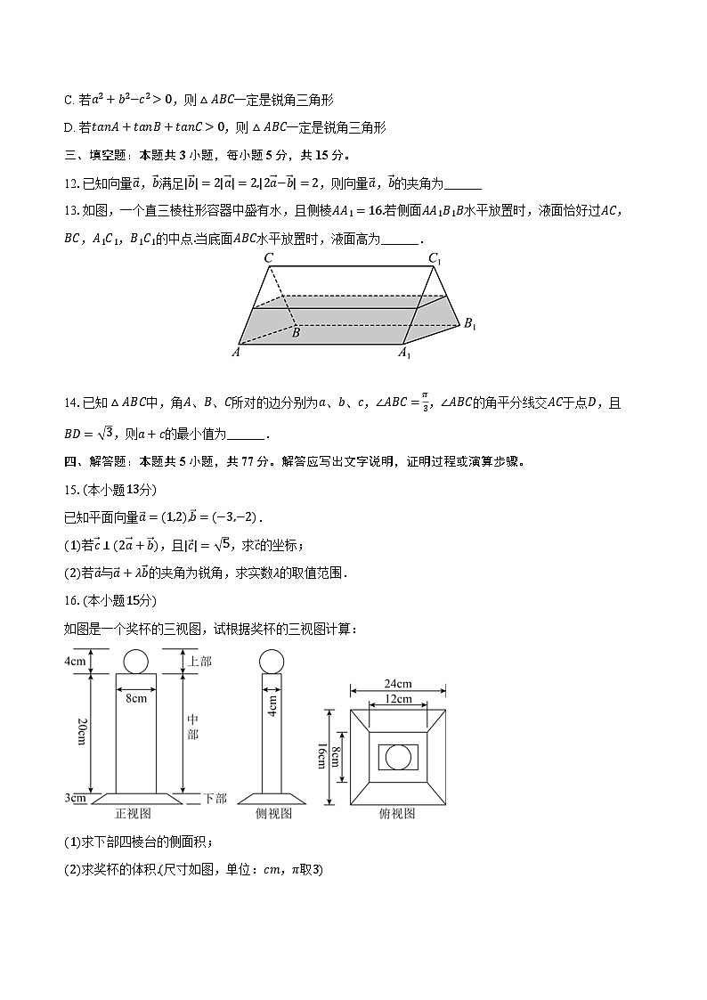 2023-2024学年广东省清远市高一（下）期中数学试卷（含解析）03