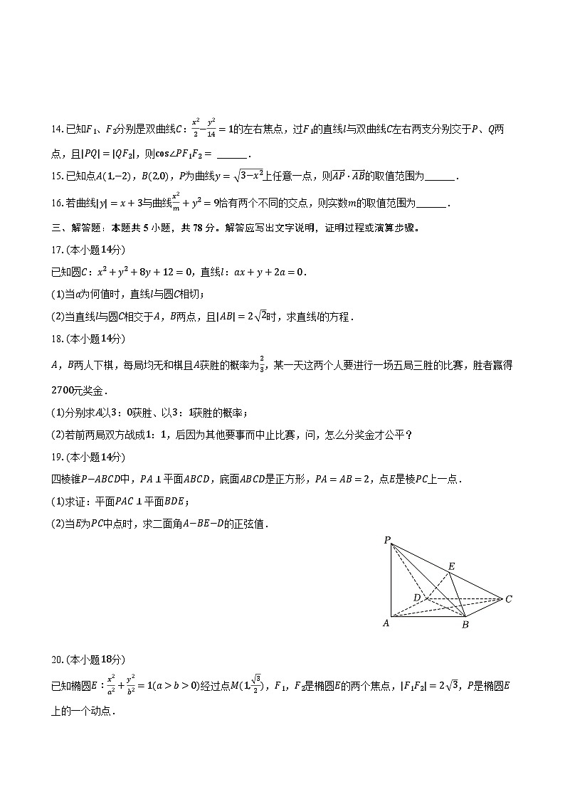 2023-2024学年上海市黄浦区敬业中学高二（下）期中数学试卷（含解析）02