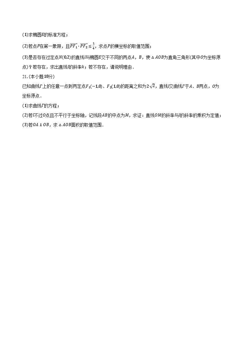 2023-2024学年上海市黄浦区敬业中学高二（下）期中数学试卷（含解析）03