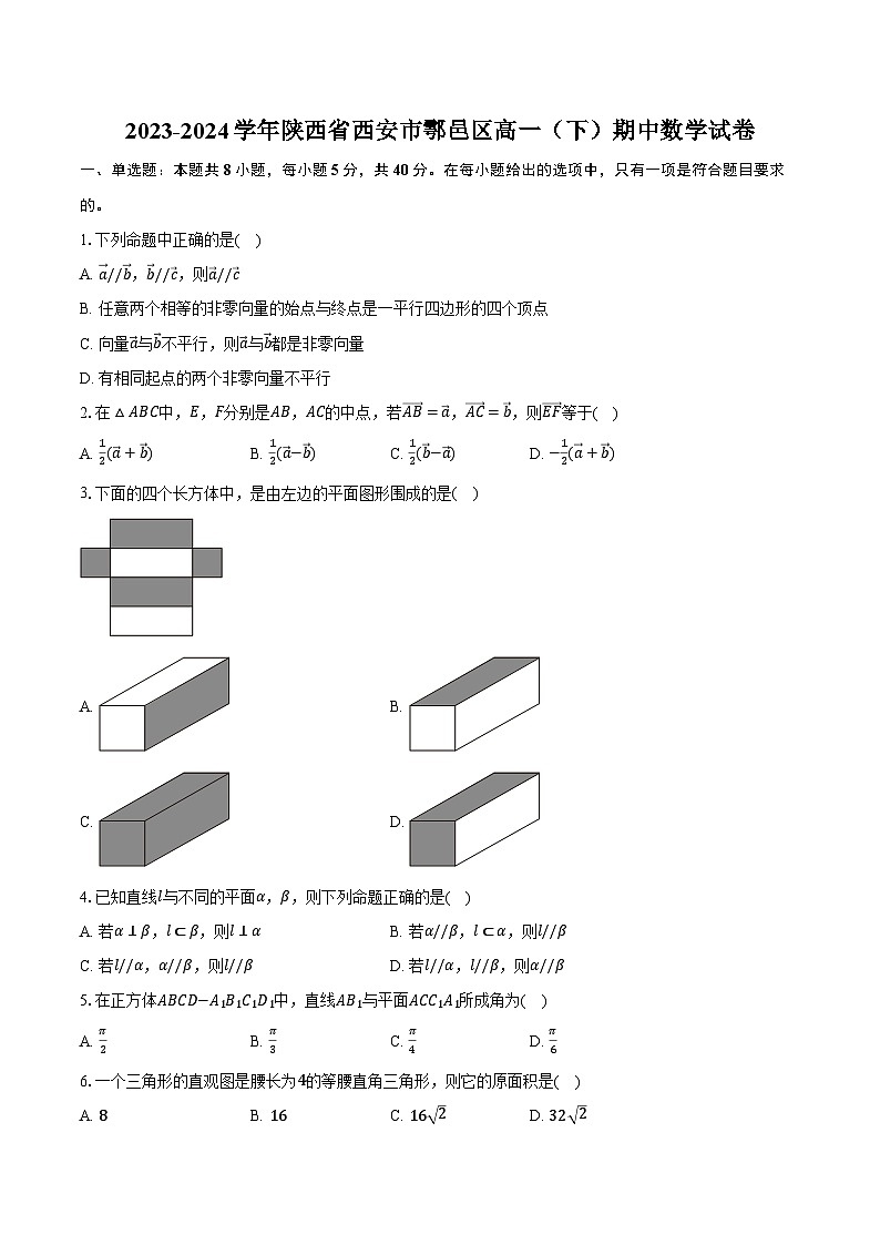 2023-2024学年陕西省西安市鄠邑区高一（下）期中数学试卷（含解析）第1页