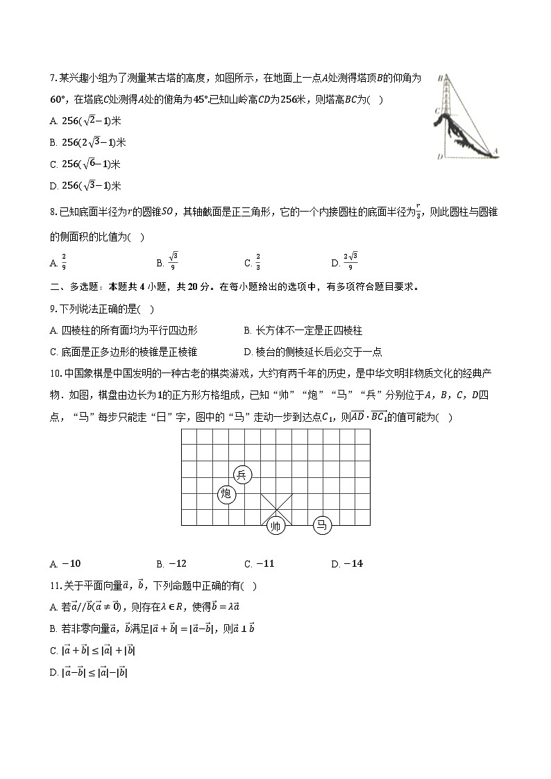 2023-2024学年陕西省西安市鄠邑区高一（下）期中数学试卷（含解析）第2页