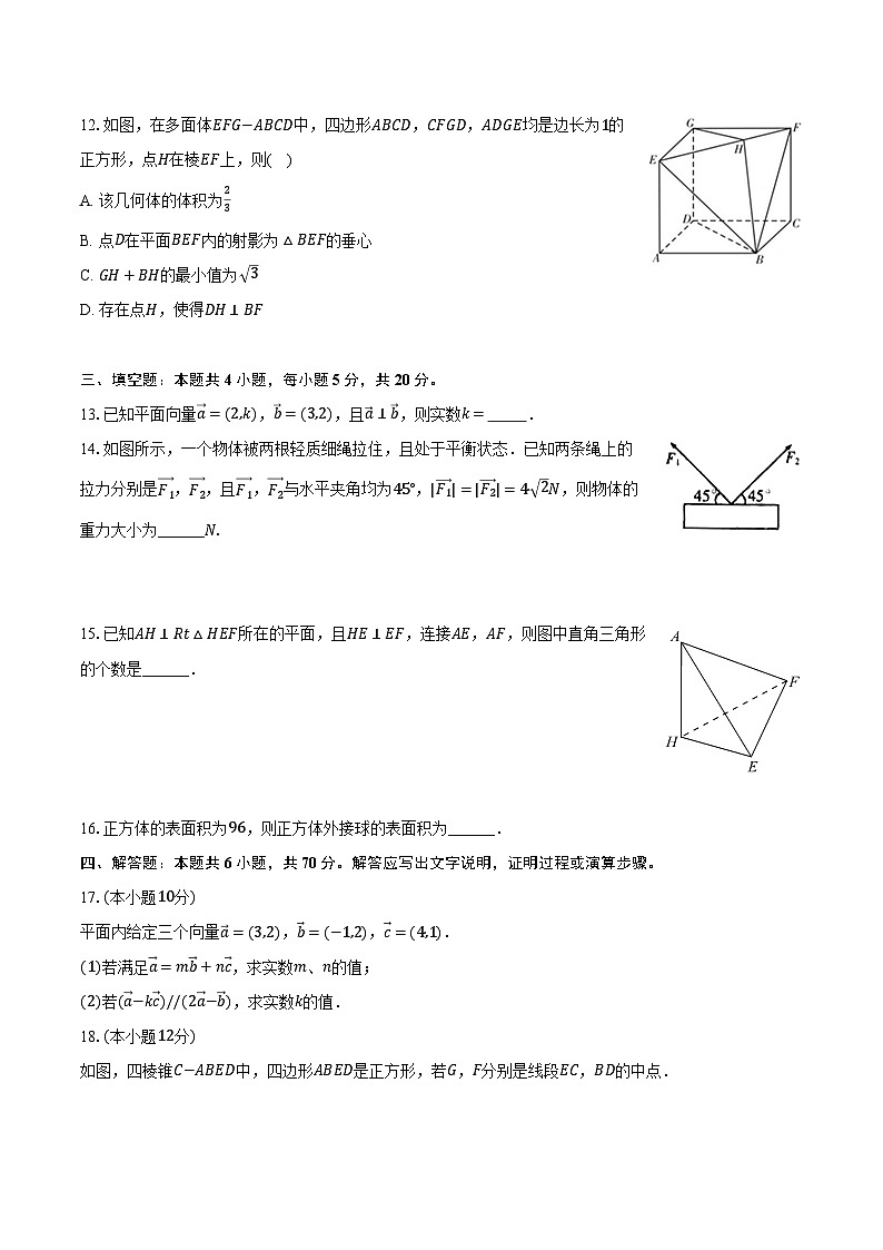 2023-2024学年陕西省西安市鄠邑区高一（下）期中数学试卷（含解析）第3页