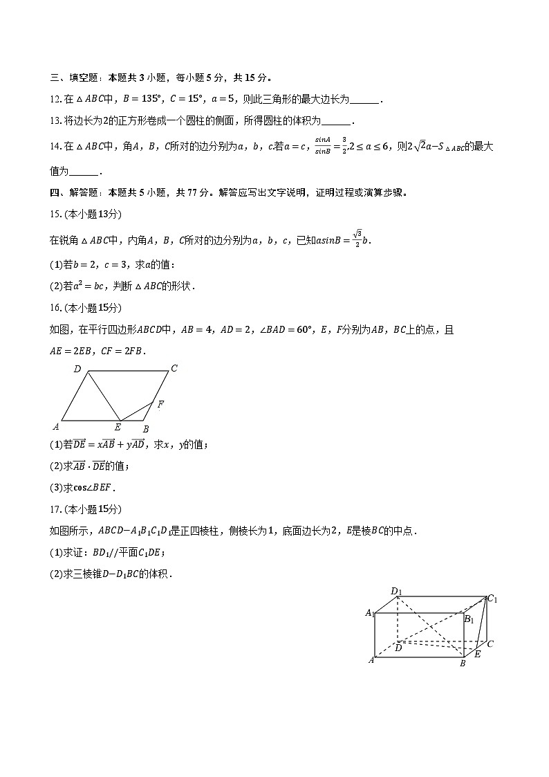 2023-2024学年福建省厦门市湖滨中学高一（下）期中数学试卷（含解析）03