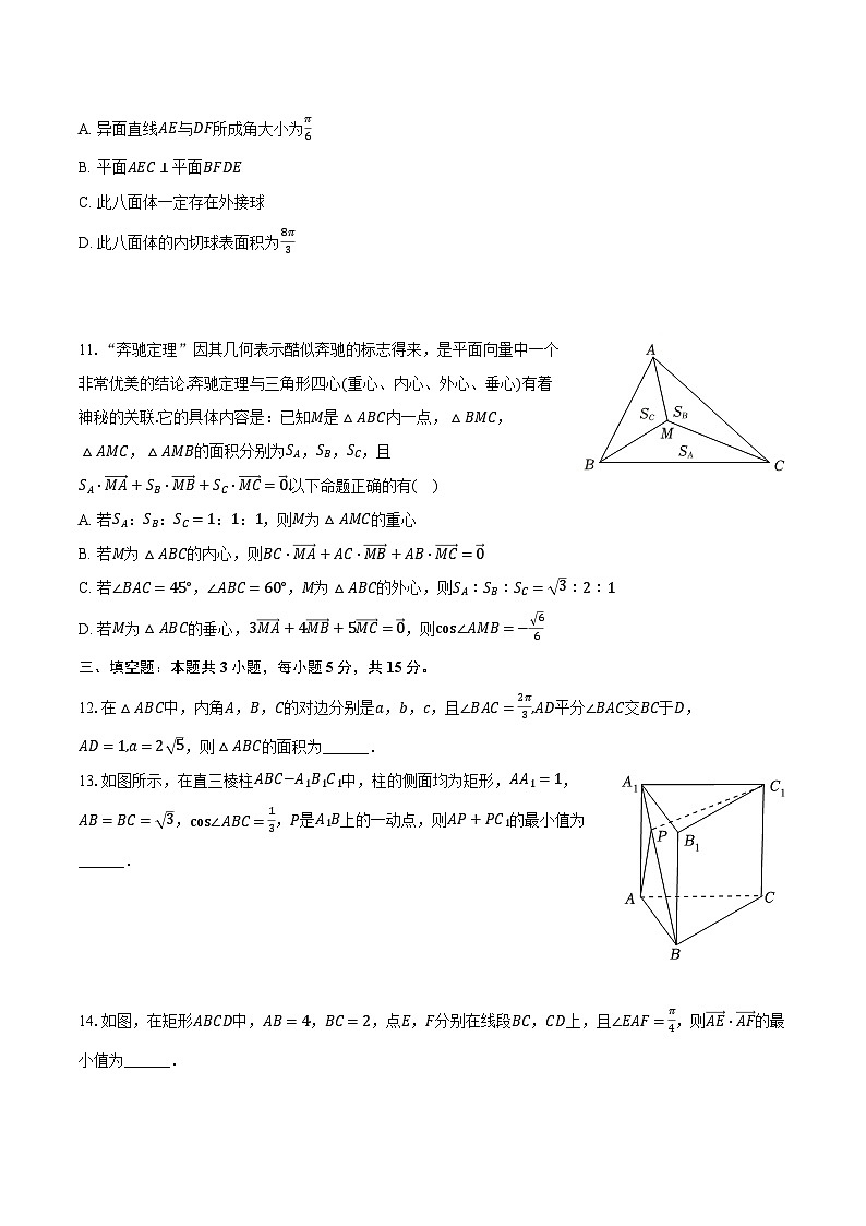 2023-2024学年广东省深圳市福田中学高一（下）期中数学试卷（含解析）第2页