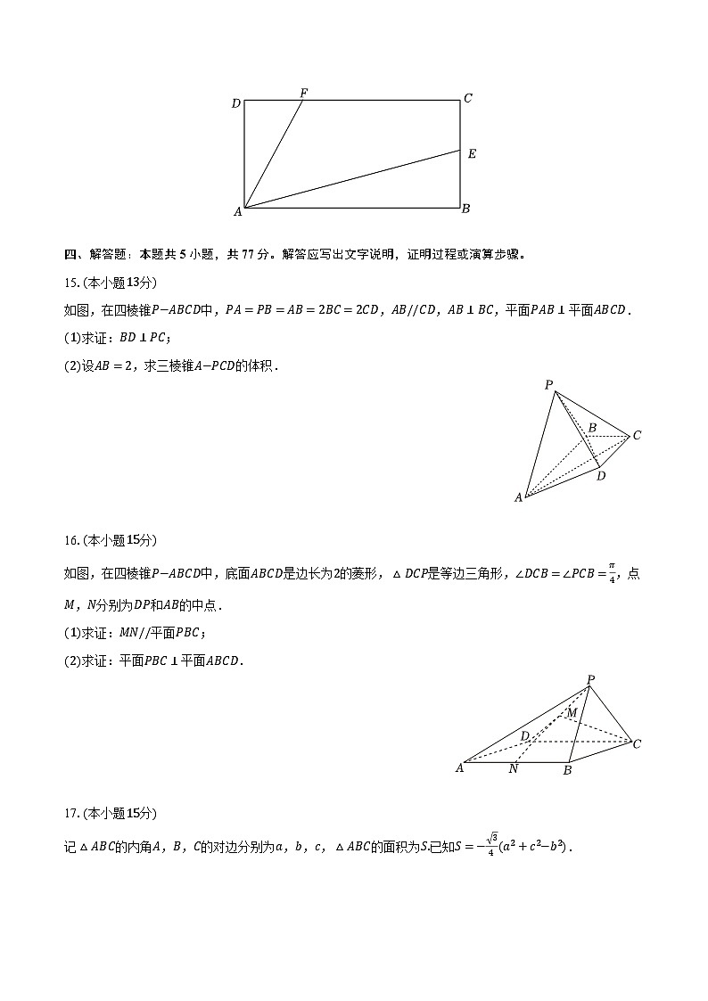 2023-2024学年广东省深圳市福田中学高一（下）期中数学试卷（含解析）第3页